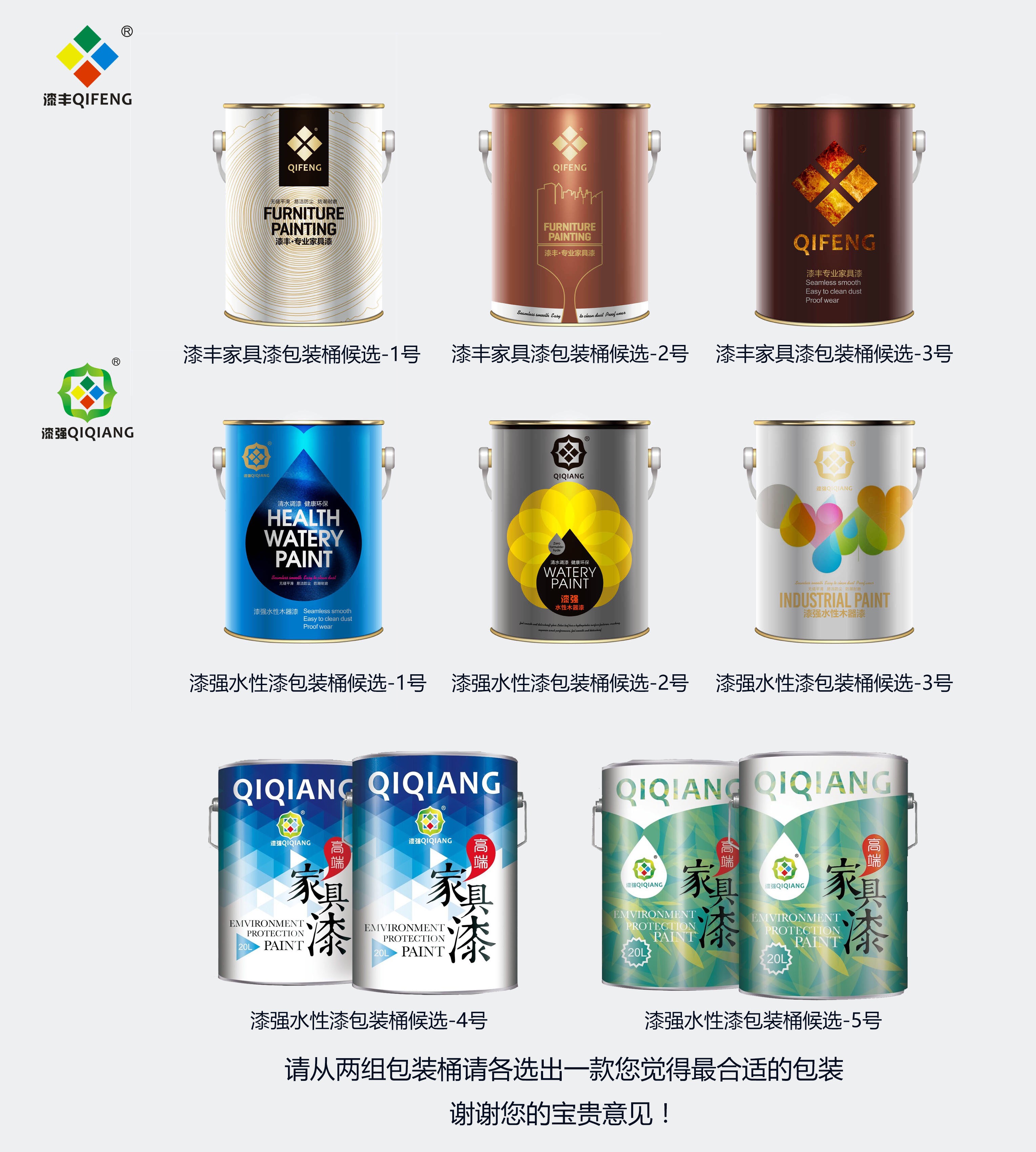 漆强产品包装正准备进行一次升级换代